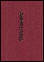 前橋陸軍豫備士官學校戦記