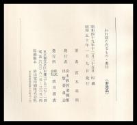われ玆に在るもの