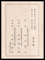家蔵日本地誌目録　正・續　２冊