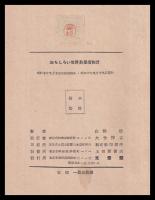 おもしろい世界數學者物語