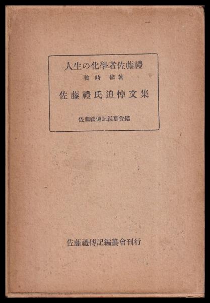 燦たり鉄道兵の記録 極光より南十字星(吉原矩 全鉄会本部) / (有