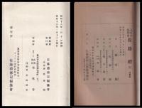 人生の化学者佐藤禮　佐藤禮氏追悼文集