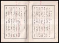 體験秘訣　家相之眞理