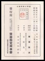 體験秘訣　家相之眞理
