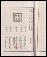 鎌倉舊蹟地誌　全