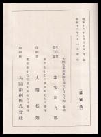 柴安彌壽子と生家眞野家