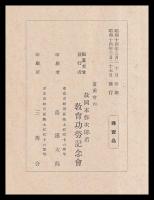 故岡本作次郎君教育功労記念會記念誌