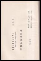 福島縣農工銀行沿革史
