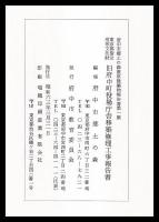 東京都指定有形文化財　旧府中町役場庁舎移築修理工事報告書