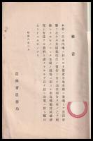 茶樹耕種梗概　農事改良資料第五四