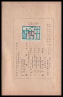 内陸アジア　第二輯