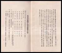日本大學高等師範部要覧