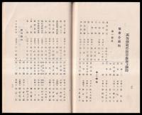 日本大學高等師範部要覧