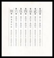 宮武外骨　滑稽新聞　1～6　別巻絵葉書世界　全７冊