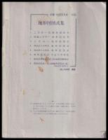 測量・地図百年史