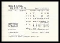 観測と最小二乗法　測量・G空間データの解析