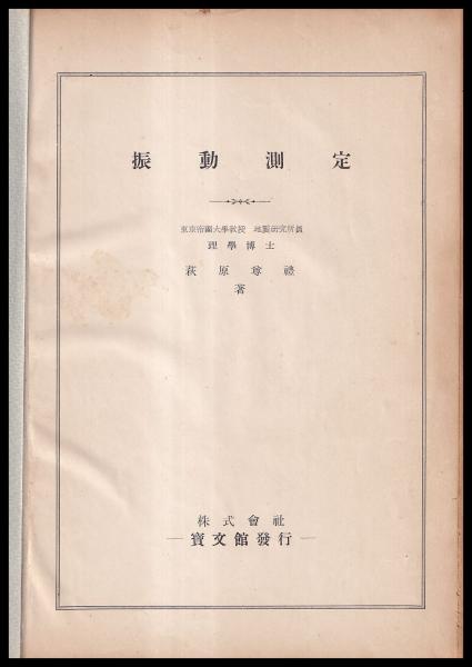 弘文荘について | 弘文荘待賈古書目