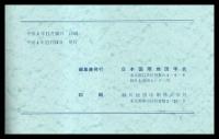 30年のあゆみ　日本国際地図学会