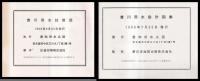 豊川用水技術誌　豊川用水設計図集