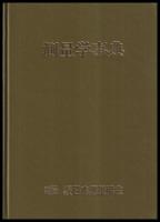 測量学事典