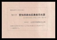 豊川用水受託事業　豊川用水（設計資料）