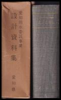 愛知用水委託事業 設計資料集