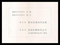 愛知用水委託事業 設計資料集