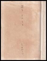 飛島誌
