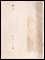 秋田の歴史