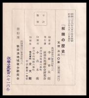 秋田の歴史