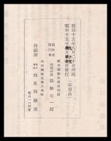 高梨村郷土沿革紀（秋田県仙北）