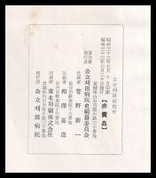 公立刈田病院史