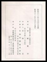 仙台一高六十年史