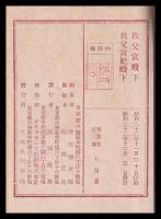 英米生活の思い出　秩父宮殿下　秩父宮妃殿下