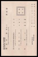 徳川制度史料