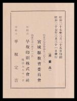 宮城縣の文化財