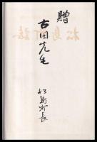 松島町誌