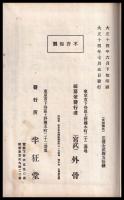 文明開化　新聞篇・廣告篇・雑誌篇・裁判篇