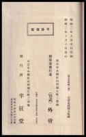 明治史料　一　