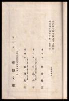 本邦新聞史