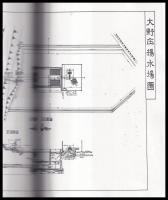 金澤市水道誌　（昭和８年の復刻版）