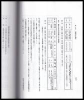 金澤市水道誌　（昭和８年の復刻版）