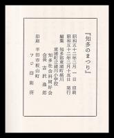 知多のまつり