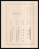 大日本麥酒株式會社三十年史