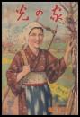 家の光　昭13年3月号　第14巻3号