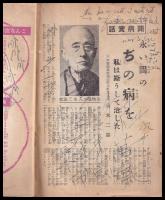 家の光　昭13年3月号　第14巻3号
