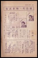家の光　昭13年3月号　第14巻3号