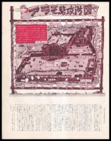 映画パンフレット　アラモ　（東劇指定席鑑賞券半券、アラモの砦攻防図付）