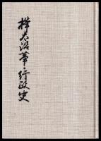 樺太沿革・行政史
