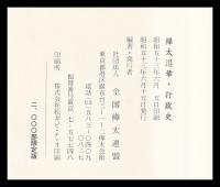 樺太沿革・行政史
